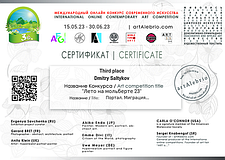 Сертификат Лето