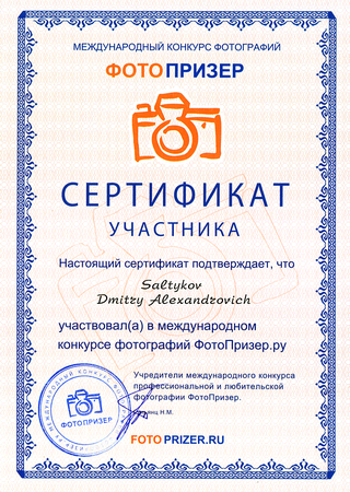 Сертификат Участник ФотоПризер.ру