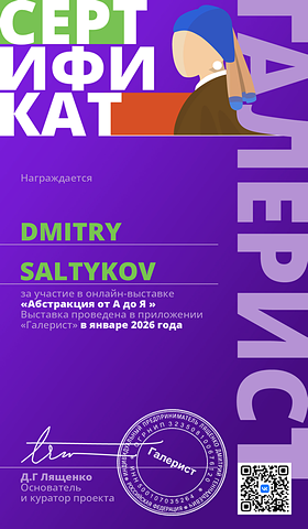 Сертификат Галерист
