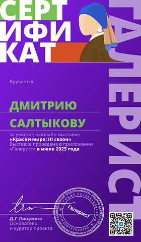 Сертификат Галерист