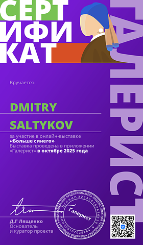 Сертификат Галерист