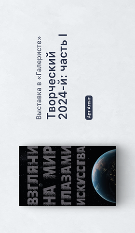 Афиша Галерист