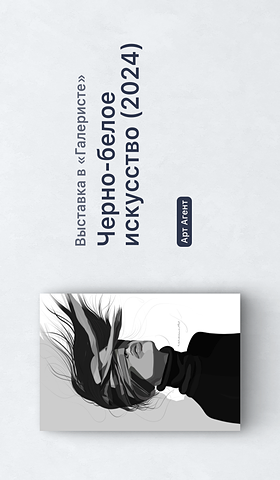 Афиша Галерист