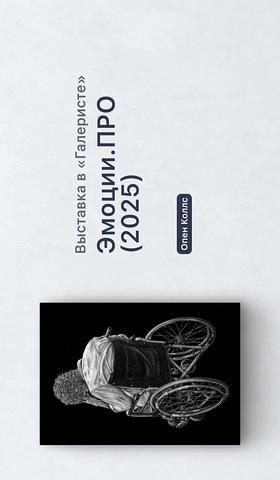 Афиша Галерист