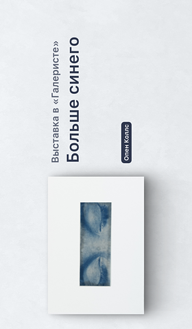 Афиша Галерист