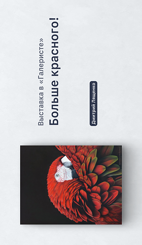 Афиша Галерист