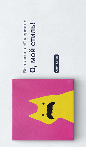 Афиша Галерист