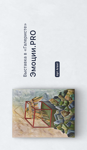 Афиша Галерист