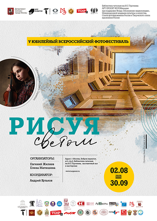 Диплом Лауреат РИСУЯ СВЕТОМ